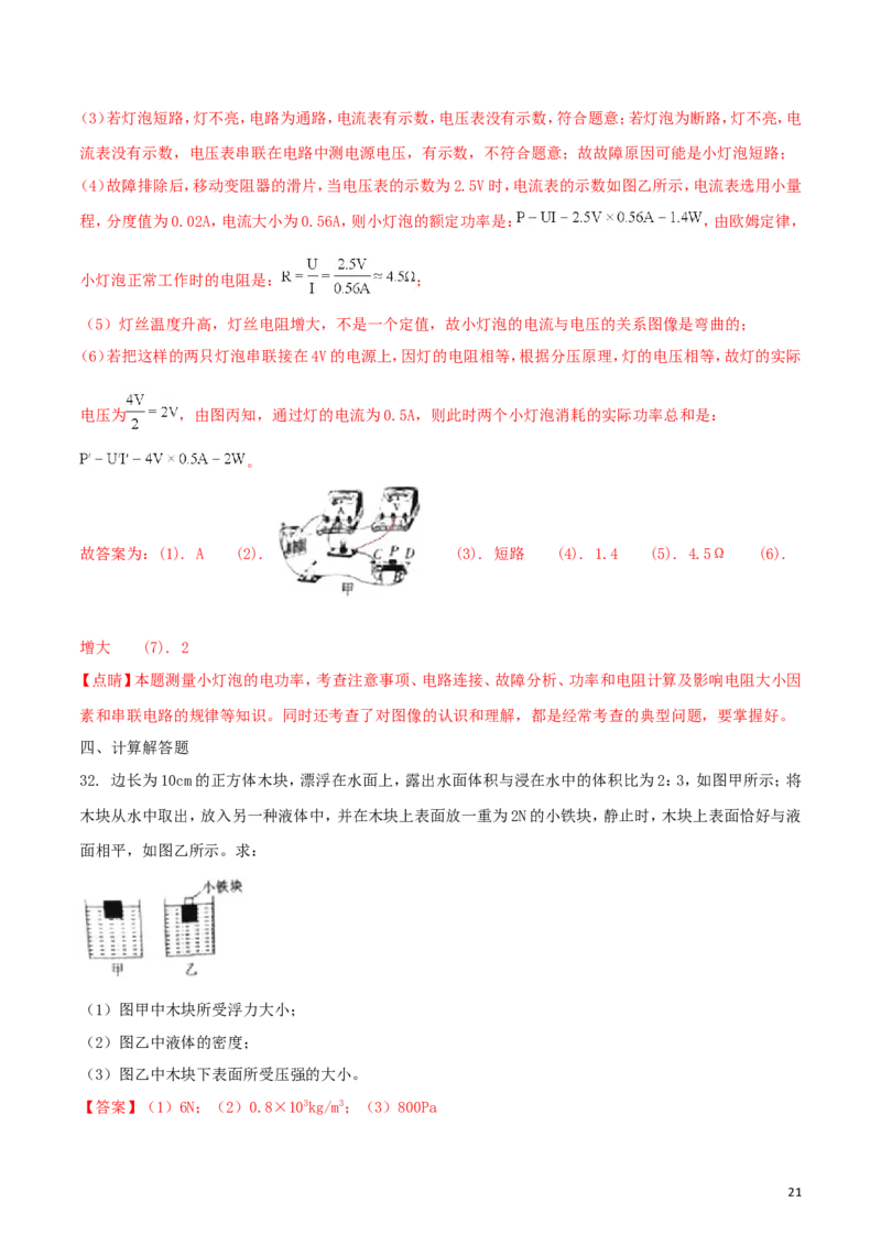 四川省巴中市2018年中考物理真题试题（含解析1）_4.2015-2025年中考物理_2.物理中考真题2015-2024年_2018年中考物理真题223份