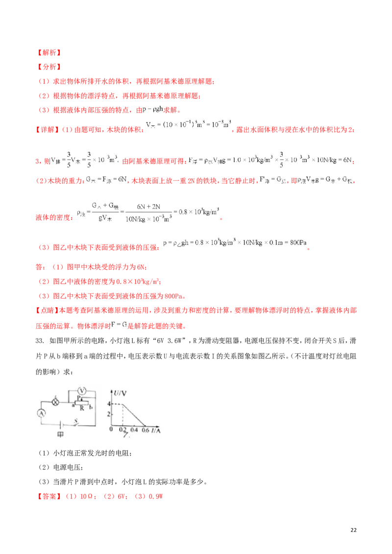 四川省巴中市2018年中考物理真题试题（含解析1）_4.2015-2025年中考物理_2.物理中考真题2015-2024年_2018年中考物理真题223份