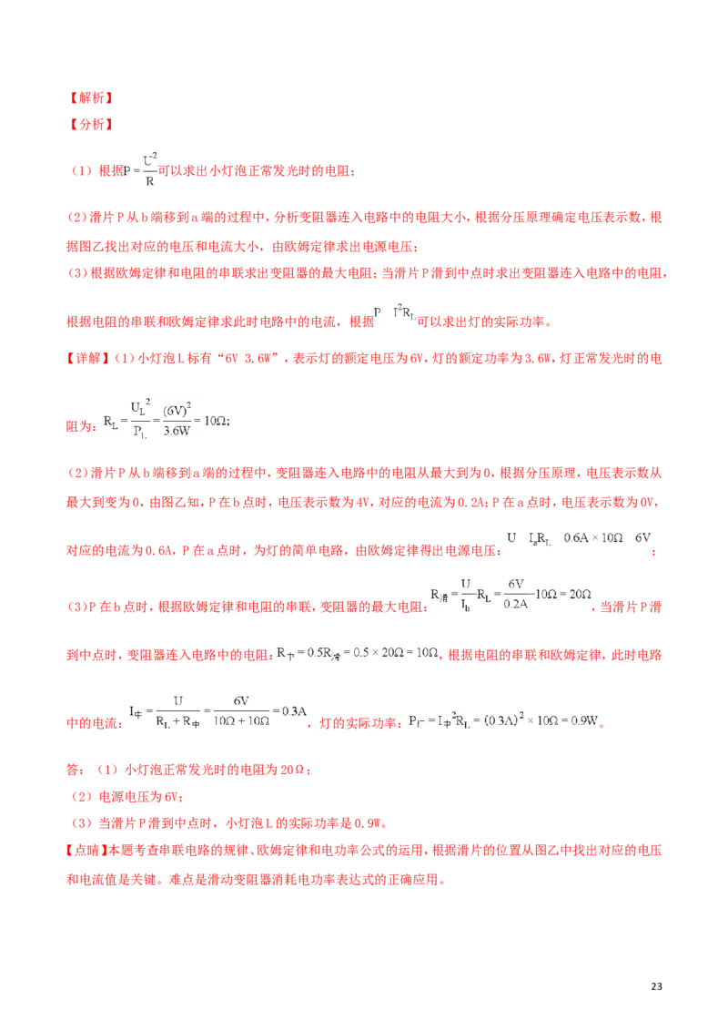四川省巴中市2018年中考物理真题试题（含解析1）_4.2015-2025年中考物理_2.物理中考真题2015-2024年_2018年中考物理真题223份