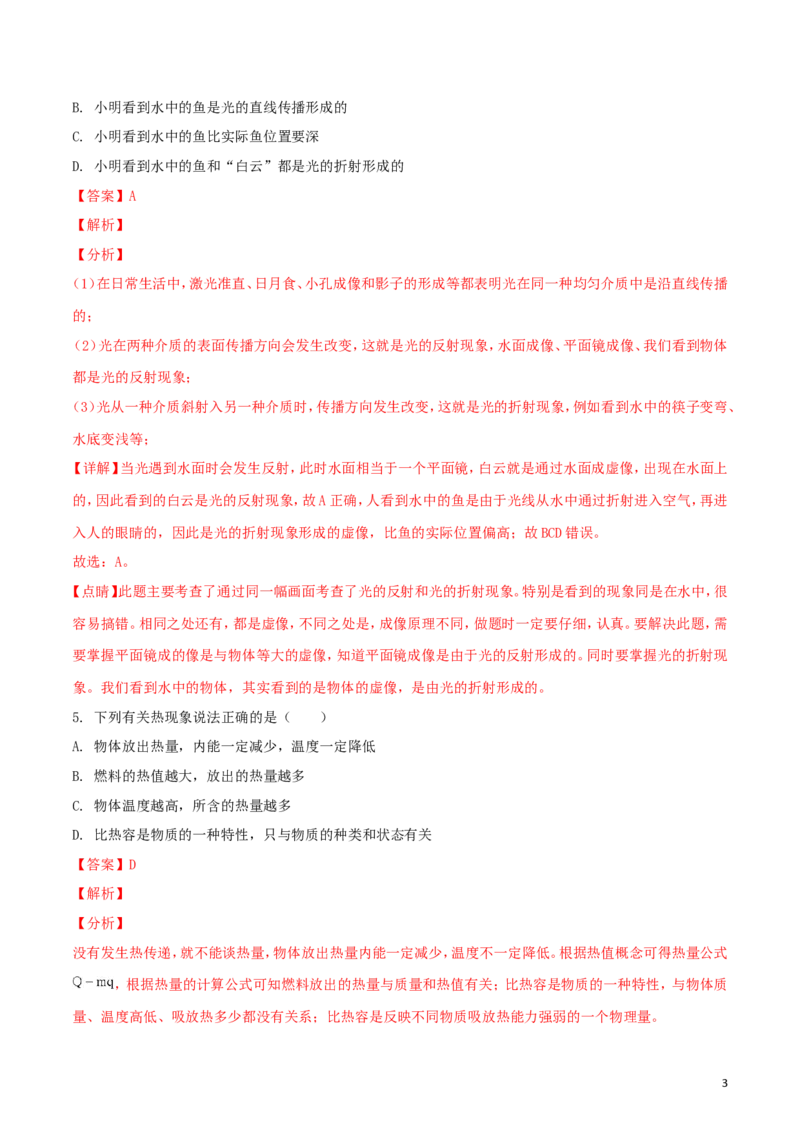 四川省巴中市2018年中考物理真题试题（含解析1）_4.2015-2025年中考物理_2.物理中考真题2015-2024年_2018年中考物理真题223份