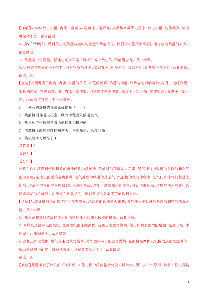 四川省巴中市2018年中考物理真题试题（含解析1）_4.2015-2025年中考物理_2.物理中考真题2015-2024年_2018年中考物理真题223份