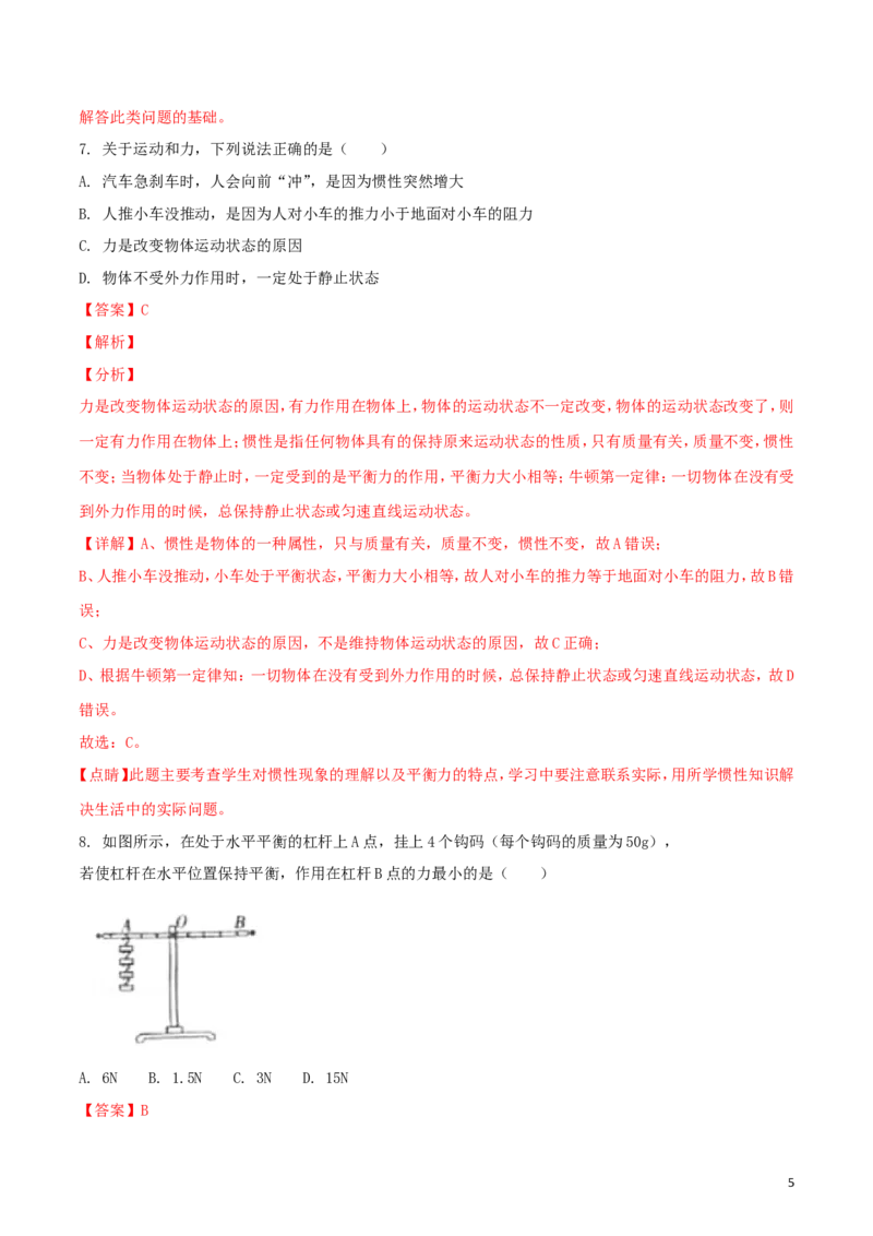 四川省巴中市2018年中考物理真题试题（含解析1）_4.2015-2025年中考物理_2.物理中考真题2015-2024年_2018年中考物理真题223份