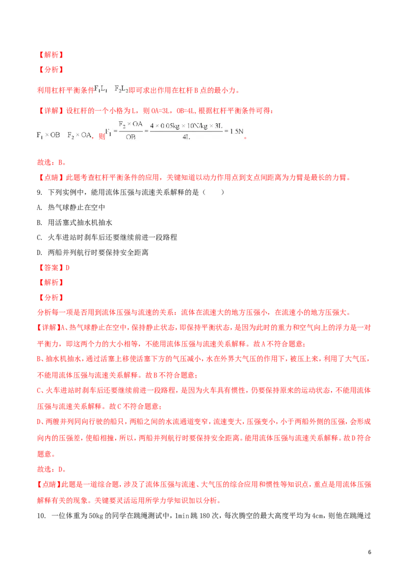 四川省巴中市2018年中考物理真题试题（含解析1）_4.2015-2025年中考物理_2.物理中考真题2015-2024年_2018年中考物理真题223份