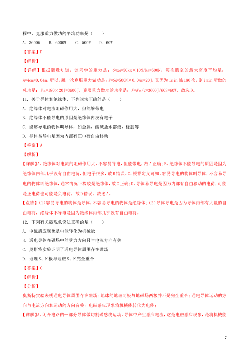 四川省巴中市2018年中考物理真题试题（含解析1）_4.2015-2025年中考物理_2.物理中考真题2015-2024年_2018年中考物理真题223份