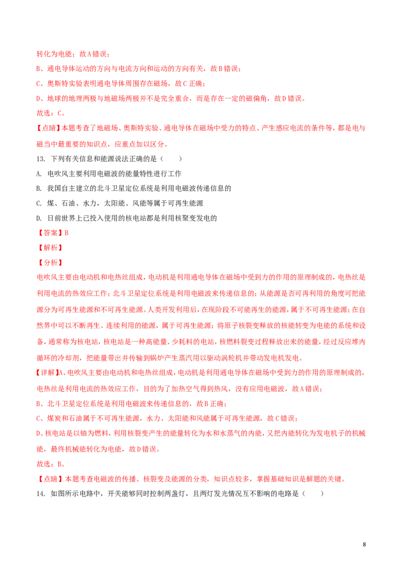 四川省巴中市2018年中考物理真题试题（含解析1）_4.2015-2025年中考物理_2.物理中考真题2015-2024年_2018年中考物理真题223份