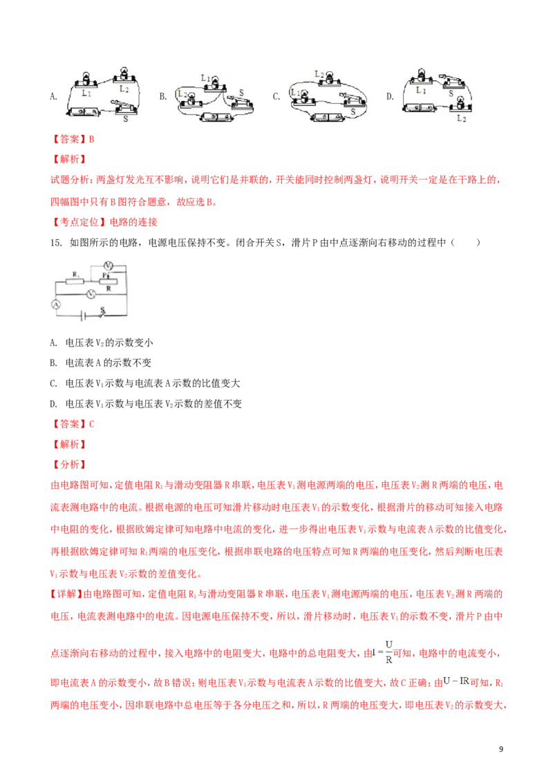 四川省巴中市2018年中考物理真题试题（含解析1）_4.2015-2025年中考物理_2.物理中考真题2015-2024年_2018年中考物理真题223份