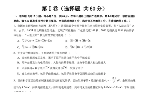 第十六章近代物理（测试）（原卷版）_新高考复习资料_2024新高考复习资料_一轮复习资料_2024年高考物理一轮复习讲练测（讲义+练习+课件）（新高考）_章节测试