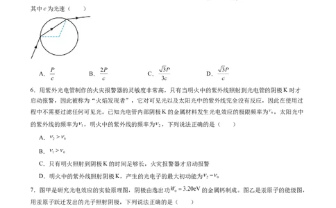 第十六章近代物理（测试）（原卷版）_新高考复习资料_2024新高考复习资料_一轮复习资料_2024年高考物理一轮复习讲练测（讲义+练习+课件）（新高考）_章节测试