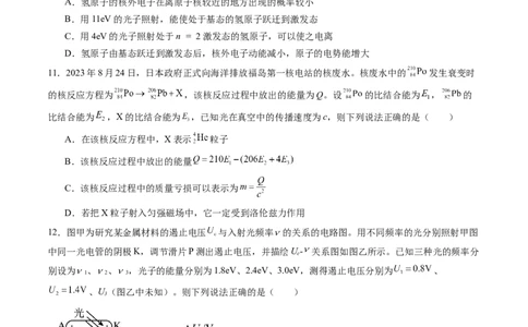 第十六章近代物理（测试）（原卷版）_新高考复习资料_2024新高考复习资料_一轮复习资料_2024年高考物理一轮复习讲练测（讲义+练习+课件）（新高考）_章节测试