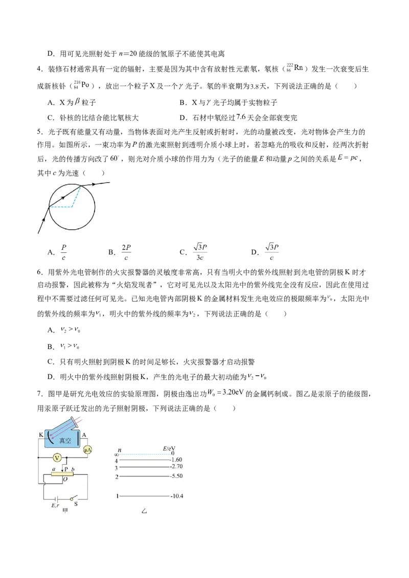 第十六章近代物理（测试）（原卷版）_新高考复习资料_2024新高考复习资料_一轮复习资料_2024年高考物理一轮复习讲练测（讲义+练习+课件）（新高考）_章节测试