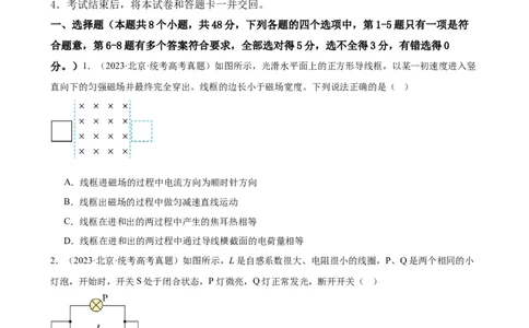 阶段性检测《电磁感应》（原卷版）_新高考复习资料_2024新高考复习资料_一轮复习资料_完2024年高考物理一轮复习考点通关卷（新高考通用）_阶段性检测_电磁部分
