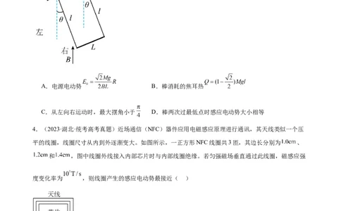 阶段性检测《电磁感应》（原卷版）_新高考复习资料_2024新高考复习资料_一轮复习资料_完2024年高考物理一轮复习考点通关卷（新高考通用）_阶段性检测_电磁部分
