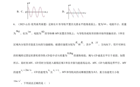 阶段性检测《电磁感应》（原卷版）_新高考复习资料_2024新高考复习资料_一轮复习资料_完2024年高考物理一轮复习考点通关卷（新高考通用）_阶段性检测_电磁部分