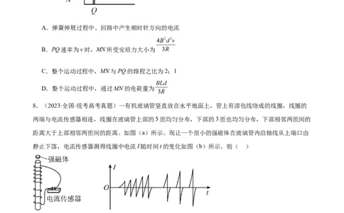 阶段性检测《电磁感应》（原卷版）_新高考复习资料_2024新高考复习资料_一轮复习资料_完2024年高考物理一轮复习考点通关卷（新高考通用）_阶段性检测_电磁部分