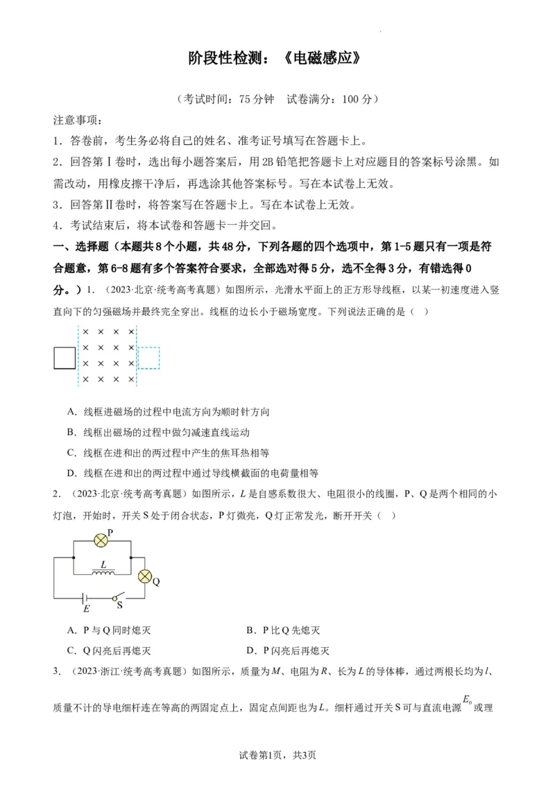 阶段性检测《电磁感应》（原卷版）_新高考复习资料_2024新高考复习资料_一轮复习资料_完2024年高考物理一轮复习考点通关卷（新高考通用）_阶段性检测_电磁部分