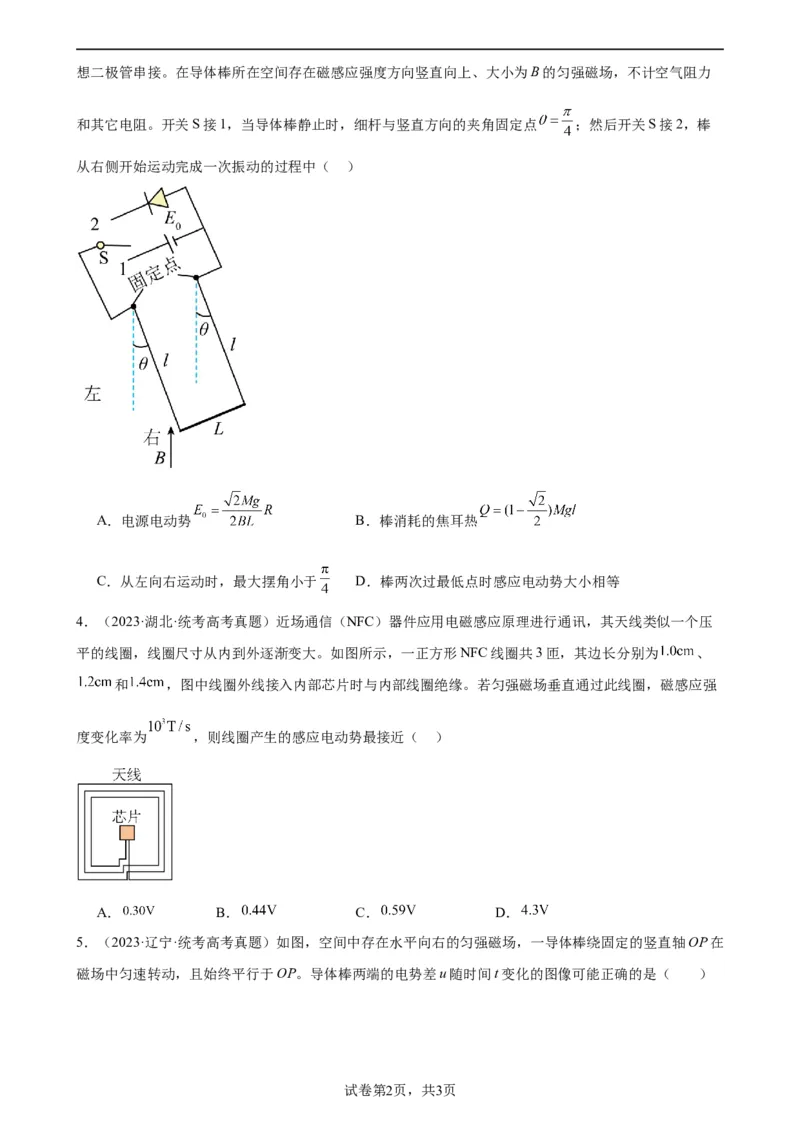 阶段性检测《电磁感应》（原卷版）_新高考复习资料_2024新高考复习资料_一轮复习资料_完2024年高考物理一轮复习考点通关卷（新高考通用）_阶段性检测_电磁部分
