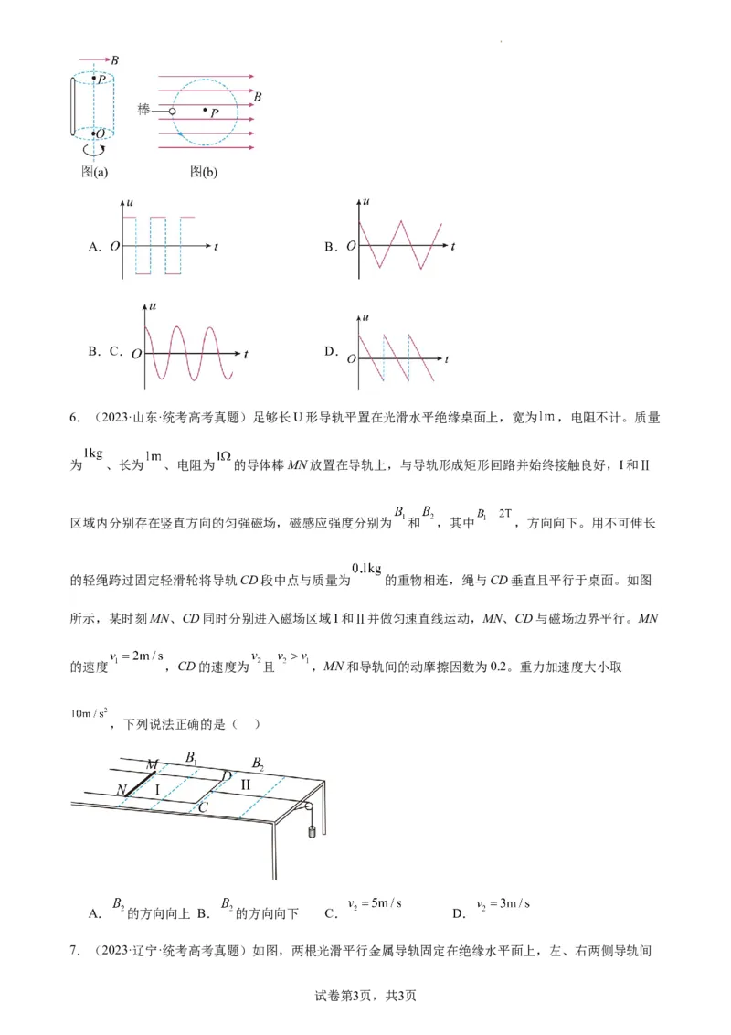 阶段性检测《电磁感应》（原卷版）_新高考复习资料_2024新高考复习资料_一轮复习资料_完2024年高考物理一轮复习考点通关卷（新高考通用）_阶段性检测_电磁部分