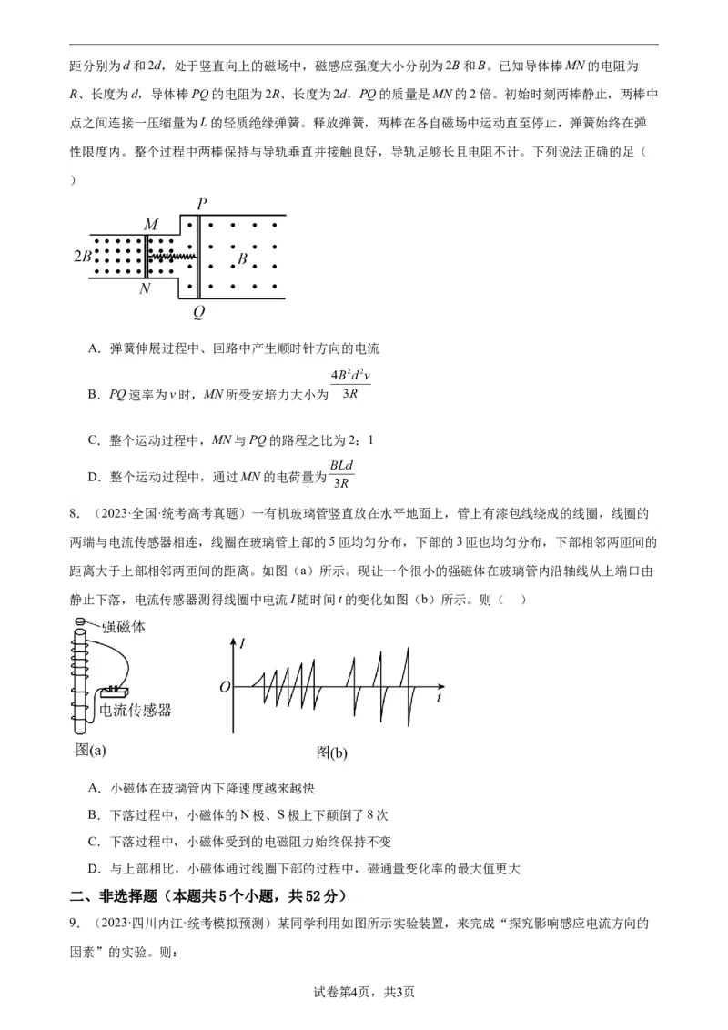 阶段性检测《电磁感应》（原卷版）_新高考复习资料_2024新高考复习资料_一轮复习资料_完2024年高考物理一轮复习考点通关卷（新高考通用）_阶段性检测_电磁部分