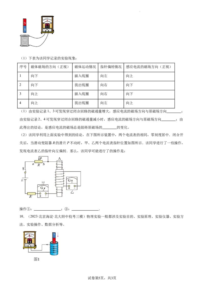 阶段性检测《电磁感应》（原卷版）_新高考复习资料_2024新高考复习资料_一轮复习资料_完2024年高考物理一轮复习考点通关卷（新高考通用）_阶段性检测_电磁部分