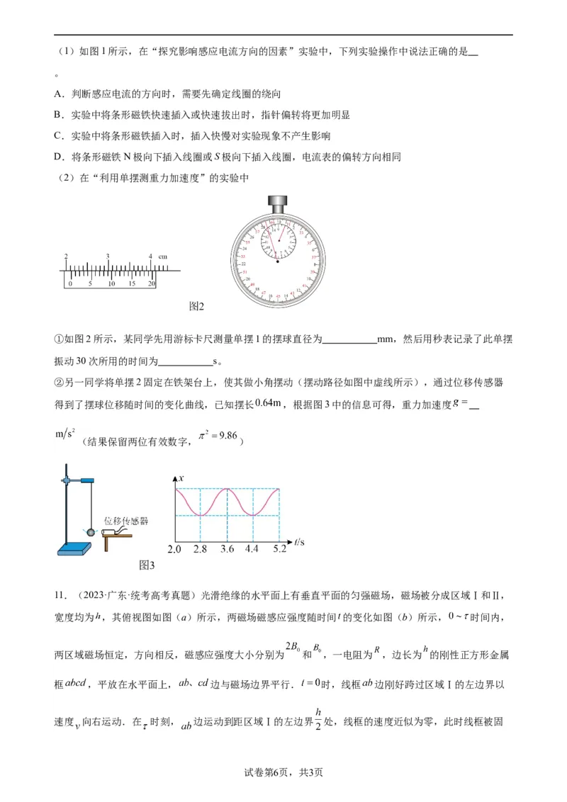 阶段性检测《电磁感应》（原卷版）_新高考复习资料_2024新高考复习资料_一轮复习资料_完2024年高考物理一轮复习考点通关卷（新高考通用）_阶段性检测_电磁部分
