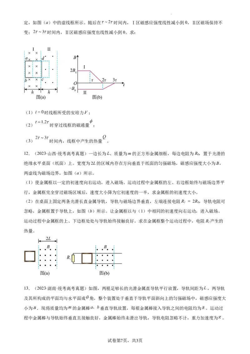 阶段性检测《电磁感应》（原卷版）_新高考复习资料_2024新高考复习资料_一轮复习资料_完2024年高考物理一轮复习考点通关卷（新高考通用）_阶段性检测_电磁部分