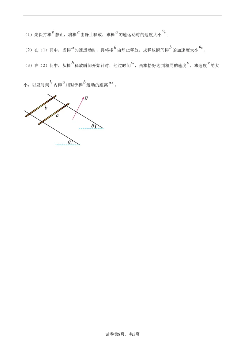 阶段性检测《电磁感应》（原卷版）_新高考复习资料_2024新高考复习资料_一轮复习资料_完2024年高考物理一轮复习考点通关卷（新高考通用）_阶段性检测_电磁部分