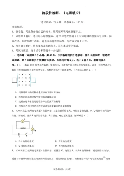 阶段性检测《电磁感应》（原卷版）_新高考复习资料_2024新高考复习资料_一轮复习资料_完2024年高考物理一轮复习考点通关卷（新高考通用）_阶段性检测_电磁部分