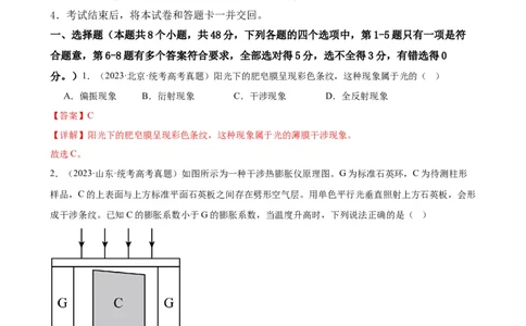 阶段性检测《光学》（解析版）_新高考复习资料_2024新高考复习资料_一轮复习资料_完2024年高考物理一轮复习考点通关卷（新高考通用）_阶段性检测_热学、光学、近代物理