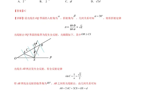 阶段性检测《光学》（解析版）_新高考复习资料_2024新高考复习资料_一轮复习资料_完2024年高考物理一轮复习考点通关卷（新高考通用）_阶段性检测_热学、光学、近代物理