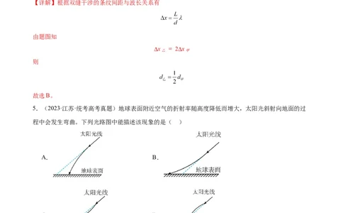 阶段性检测《光学》（解析版）_新高考复习资料_2024新高考复习资料_一轮复习资料_完2024年高考物理一轮复习考点通关卷（新高考通用）_阶段性检测_热学、光学、近代物理