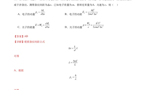 阶段性检测《光学》（解析版）_新高考复习资料_2024新高考复习资料_一轮复习资料_完2024年高考物理一轮复习考点通关卷（新高考通用）_阶段性检测_热学、光学、近代物理