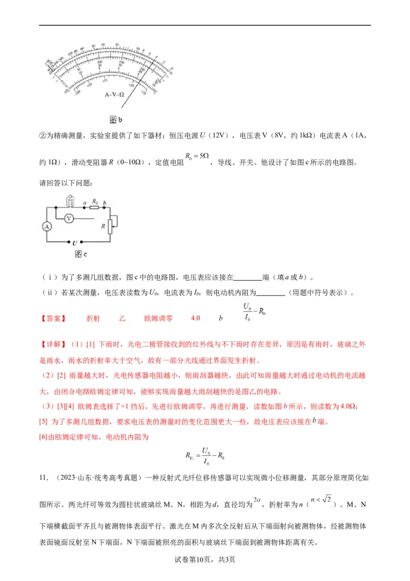阶段性检测《光学》（解析版）_新高考复习资料_2024新高考复习资料_一轮复习资料_完2024年高考物理一轮复习考点通关卷（新高考通用）_阶段性检测_热学、光学、近代物理