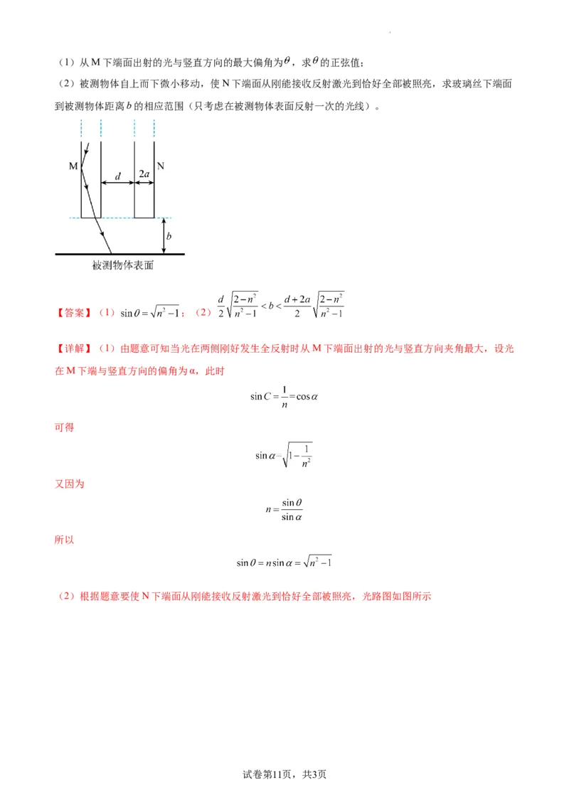 阶段性检测《光学》（解析版）_新高考复习资料_2024新高考复习资料_一轮复习资料_完2024年高考物理一轮复习考点通关卷（新高考通用）_阶段性检测_热学、光学、近代物理