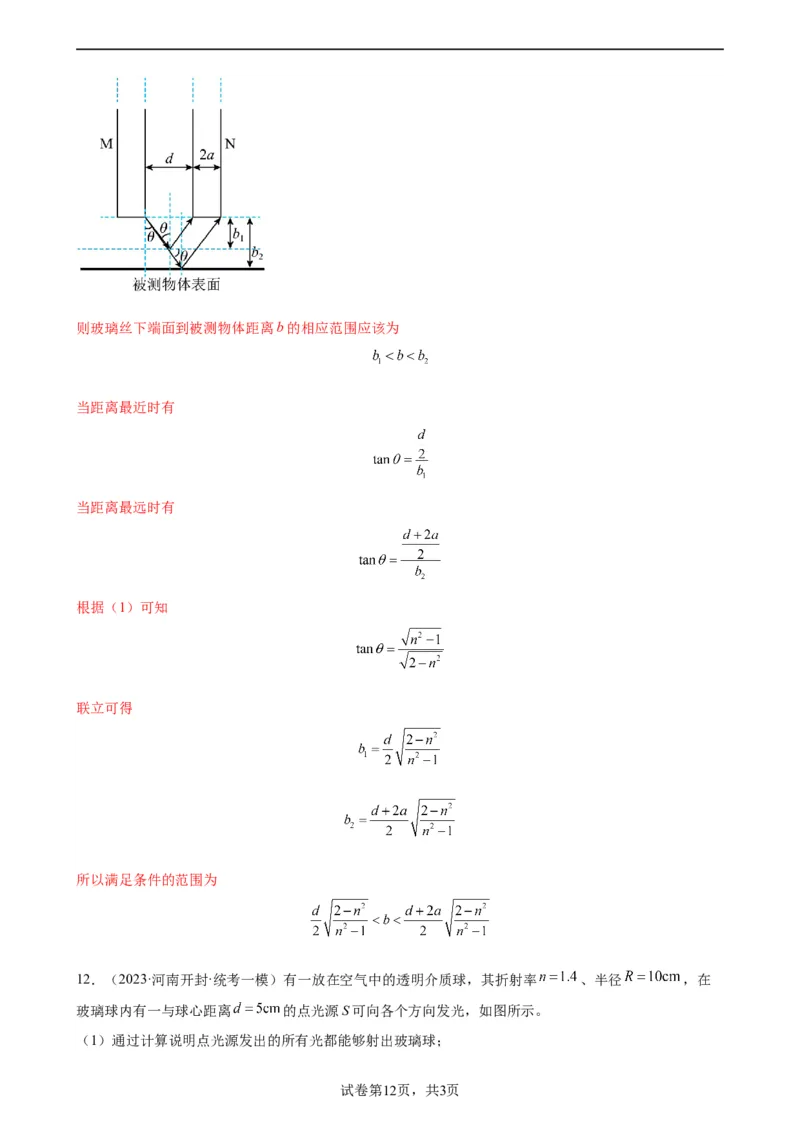 阶段性检测《光学》（解析版）_新高考复习资料_2024新高考复习资料_一轮复习资料_完2024年高考物理一轮复习考点通关卷（新高考通用）_阶段性检测_热学、光学、近代物理
