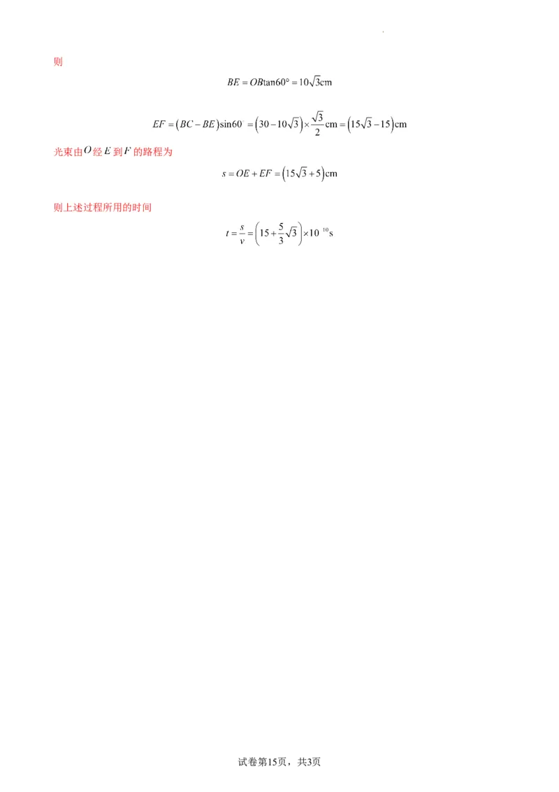 阶段性检测《光学》（解析版）_新高考复习资料_2024新高考复习资料_一轮复习资料_完2024年高考物理一轮复习考点通关卷（新高考通用）_阶段性检测_热学、光学、近代物理