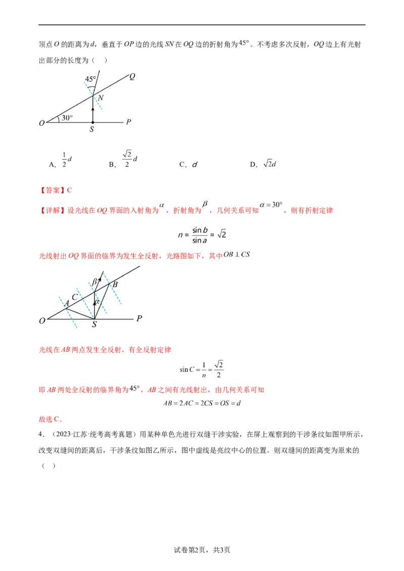阶段性检测《光学》（解析版）_新高考复习资料_2024新高考复习资料_一轮复习资料_完2024年高考物理一轮复习考点通关卷（新高考通用）_阶段性检测_热学、光学、近代物理