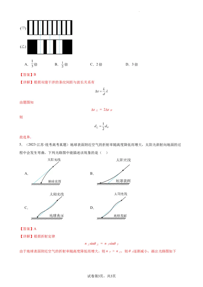 阶段性检测《光学》（解析版）_新高考复习资料_2024新高考复习资料_一轮复习资料_完2024年高考物理一轮复习考点通关卷（新高考通用）_阶段性检测_热学、光学、近代物理