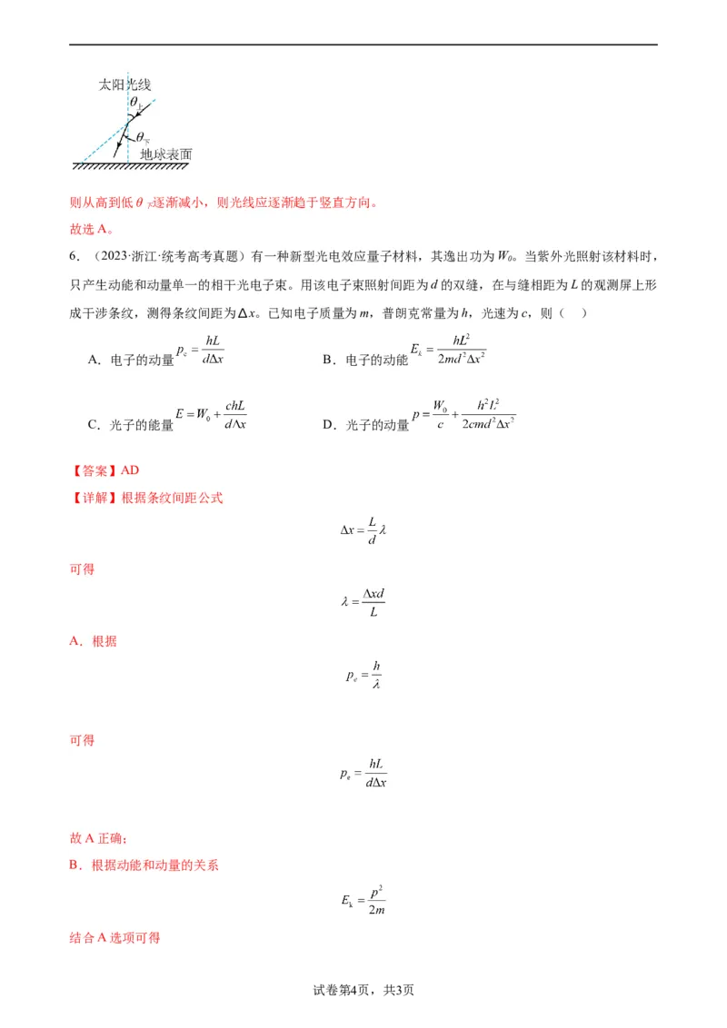 阶段性检测《光学》（解析版）_新高考复习资料_2024新高考复习资料_一轮复习资料_完2024年高考物理一轮复习考点通关卷（新高考通用）_阶段性检测_热学、光学、近代物理