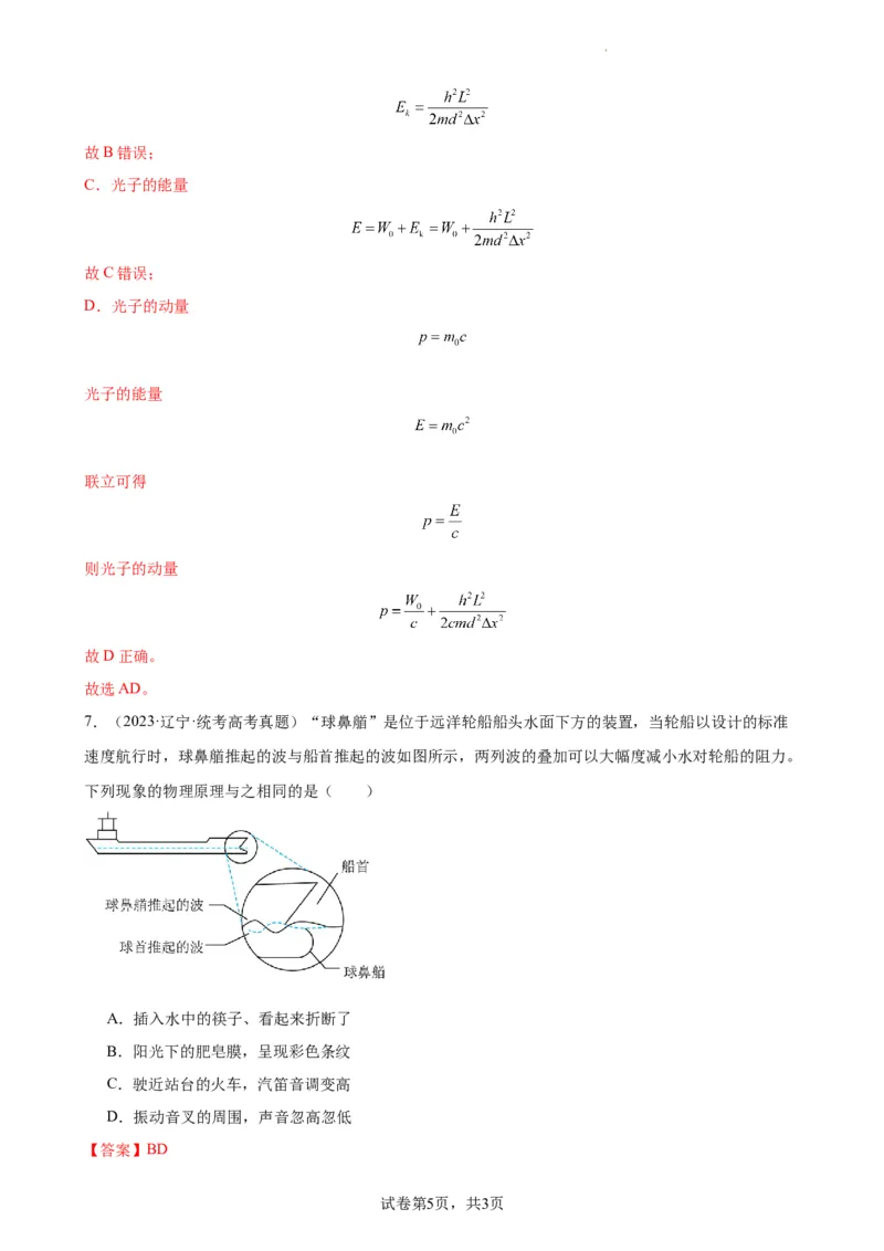 阶段性检测《光学》（解析版）_新高考复习资料_2024新高考复习资料_一轮复习资料_完2024年高考物理一轮复习考点通关卷（新高考通用）_阶段性检测_热学、光学、近代物理
