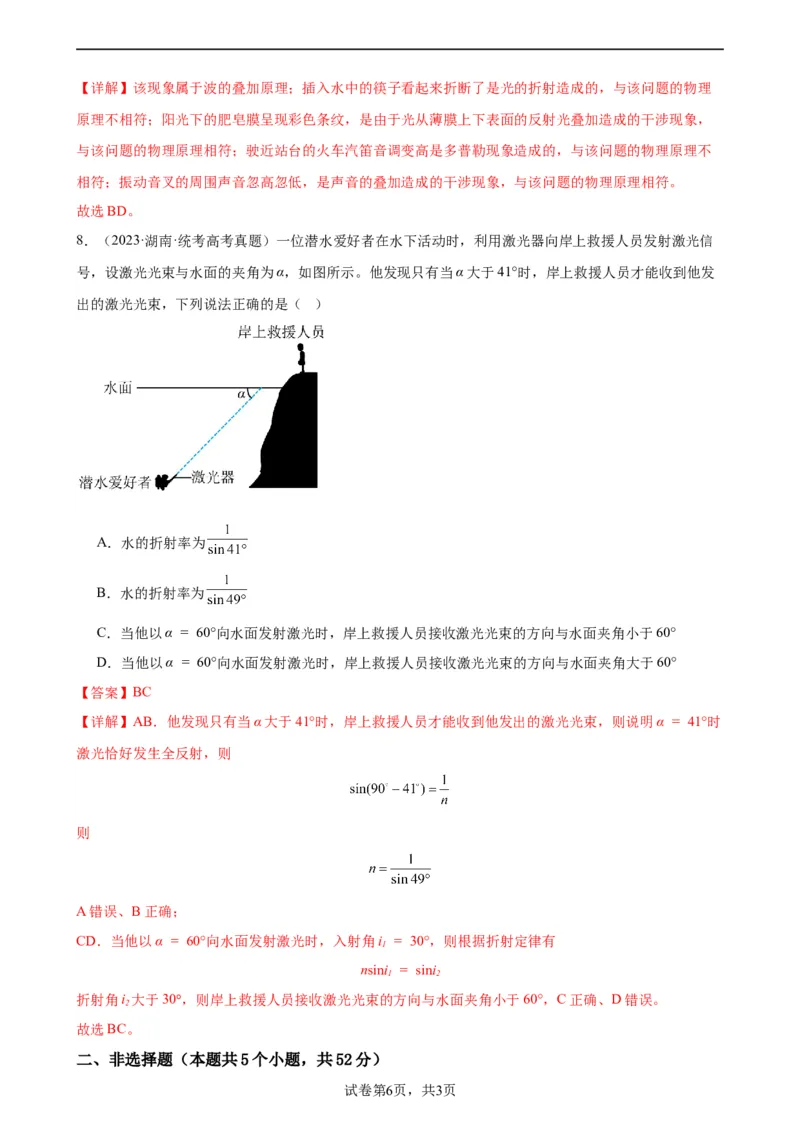 阶段性检测《光学》（解析版）_新高考复习资料_2024新高考复习资料_一轮复习资料_完2024年高考物理一轮复习考点通关卷（新高考通用）_阶段性检测_热学、光学、近代物理