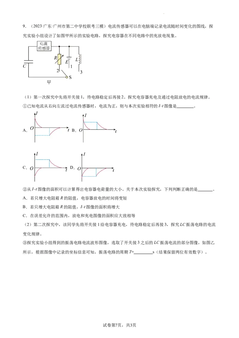 阶段性检测《光学》（解析版）_新高考复习资料_2024新高考复习资料_一轮复习资料_完2024年高考物理一轮复习考点通关卷（新高考通用）_阶段性检测_热学、光学、近代物理