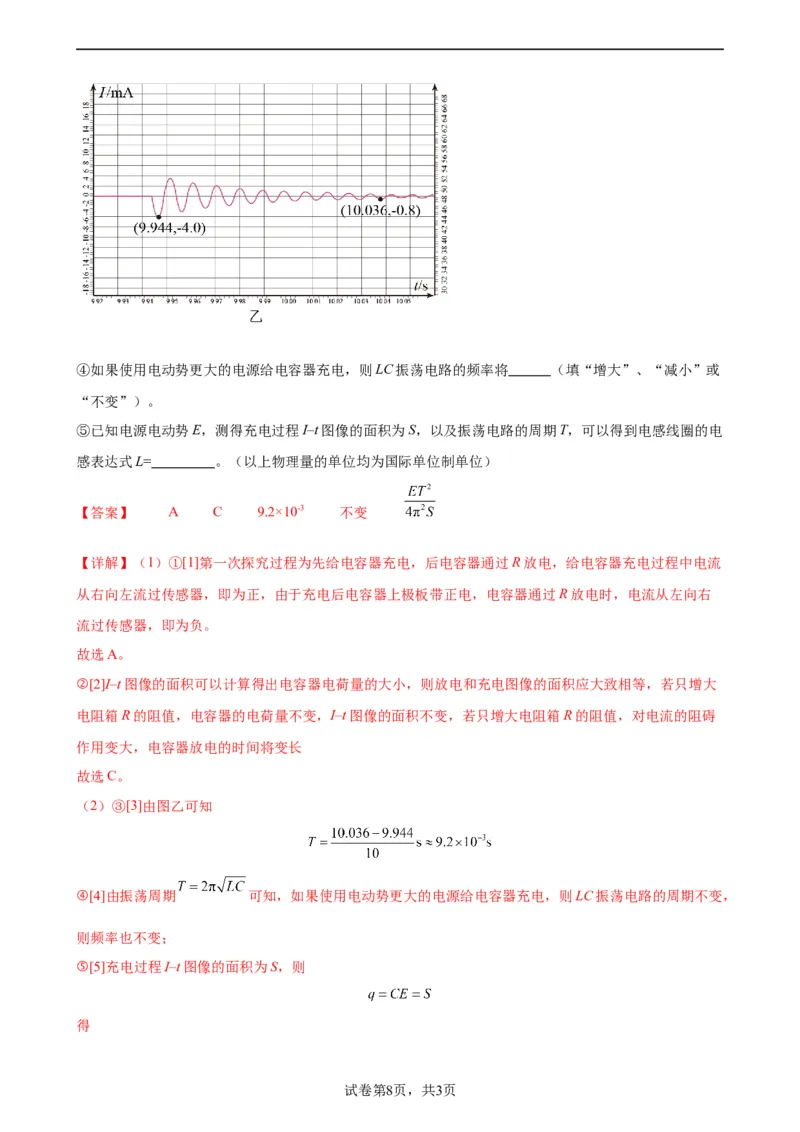 阶段性检测《光学》（解析版）_新高考复习资料_2024新高考复习资料_一轮复习资料_完2024年高考物理一轮复习考点通关卷（新高考通用）_阶段性检测_热学、光学、近代物理