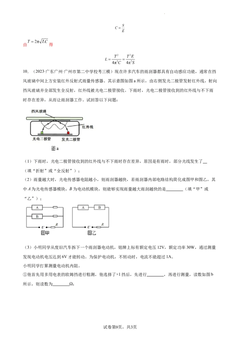 阶段性检测《光学》（解析版）_新高考复习资料_2024新高考复习资料_一轮复习资料_完2024年高考物理一轮复习考点通关卷（新高考通用）_阶段性检测_热学、光学、近代物理