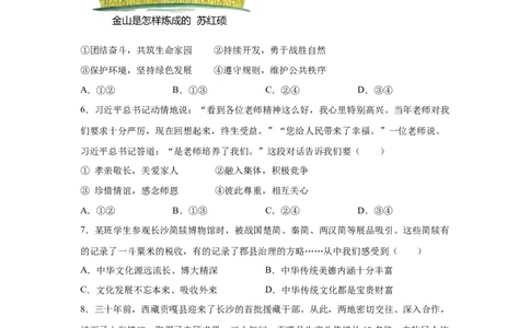 2025年湖南省长沙市中考道德与法治真题-A4答案卷尾_7.2015-2025年中考道法_7.2025各省市道法_湖南