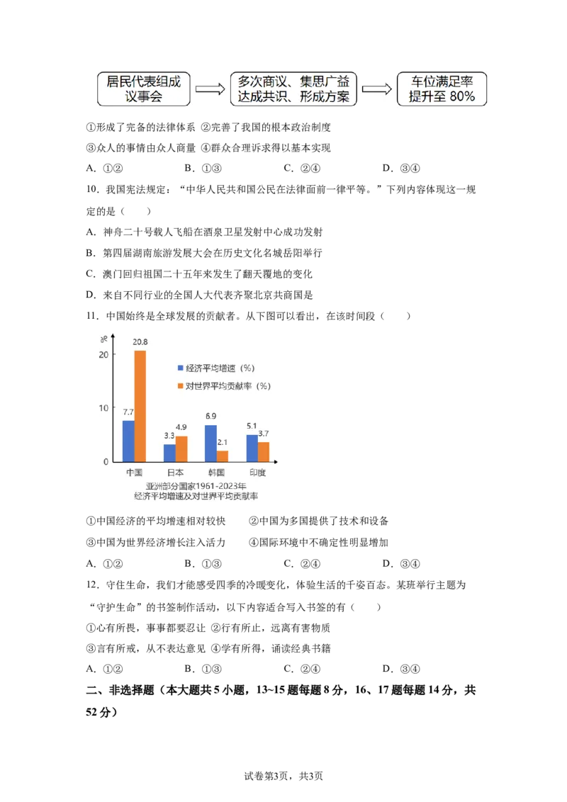 2025年湖南省长沙市中考道德与法治真题-A4答案卷尾_7.2015-2025年中考道法_7.2025各省市道法_湖南