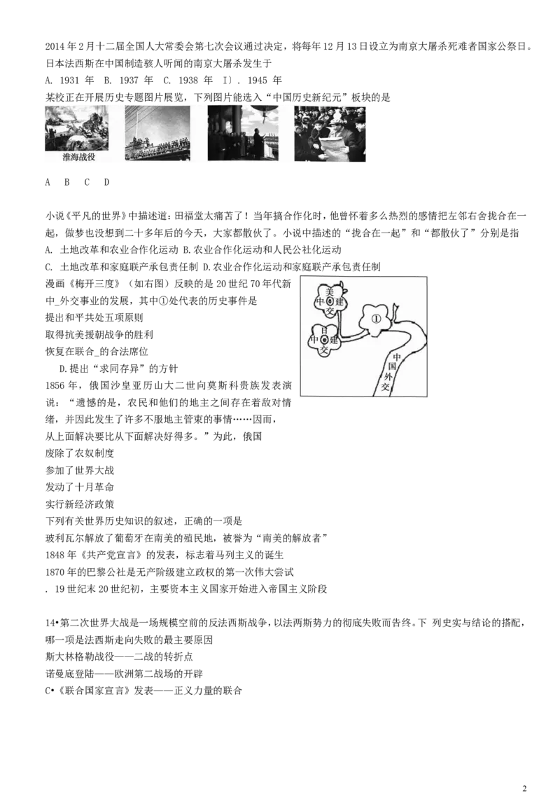 山东省德州市2015年中考历史真题试题（含扫描答案）_6.2015-2025年中考历史_2.历史中考真题2015-2024年_2015年全国中考历史99份