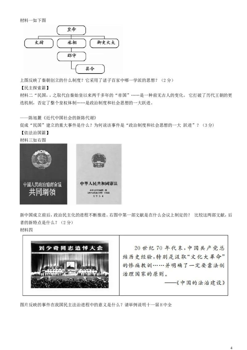 山东省德州市2015年中考历史真题试题（含扫描答案）_6.2015-2025年中考历史_2.历史中考真题2015-2024年_2015年全国中考历史99份