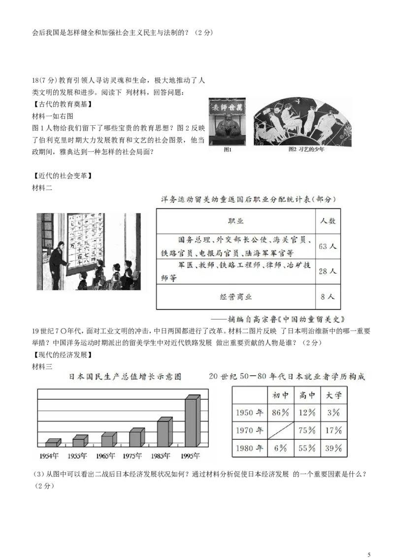 山东省德州市2015年中考历史真题试题（含扫描答案）_6.2015-2025年中考历史_2.历史中考真题2015-2024年_2015年全国中考历史99份