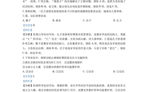 内蒙古呼伦贝尔、兴安盟2021年中考历史试题（解析版）_6.2015-2025年中考历史_2.历史中考真题2015-2024年_2021中考历史真题102份_呼伦贝尔、兴安盟历史