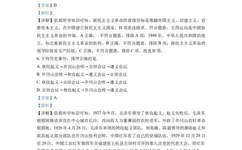 内蒙古呼伦贝尔、兴安盟2021年中考历史试题（解析版）_6.2015-2025年中考历史_2.历史中考真题2015-2024年_2021中考历史真题102份_呼伦贝尔、兴安盟历史